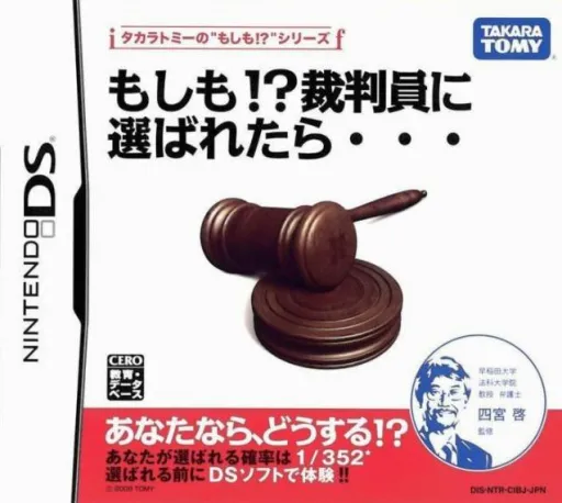 Moshimo! Saibanin ni Erabaretara... (Japan)